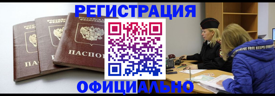 прописка для военкомата в Кургане