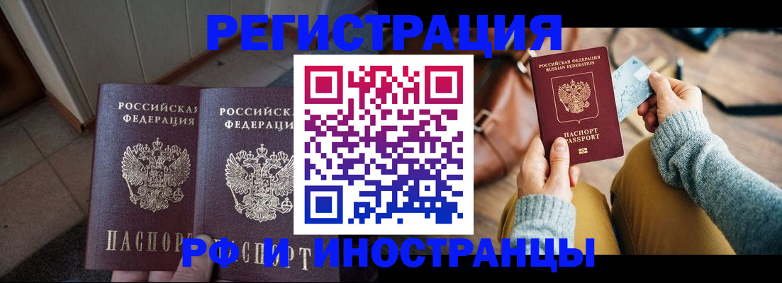 временная регистрация купить в Кургане