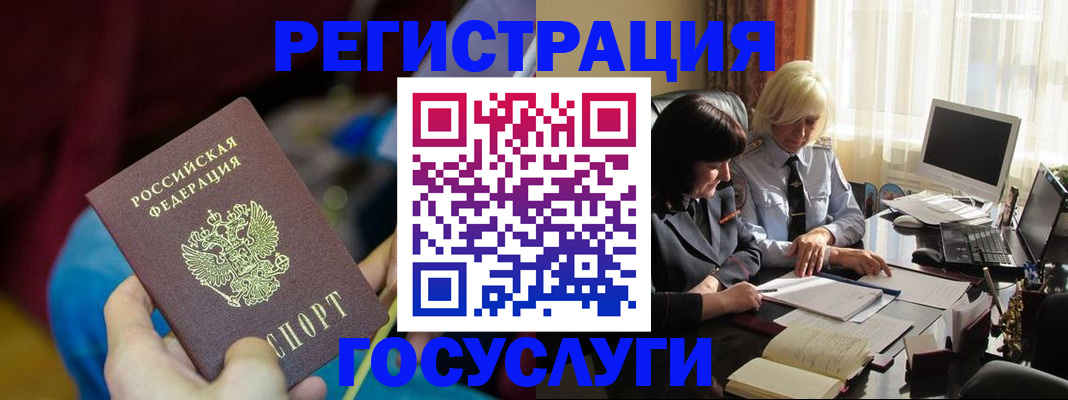 временная регистрация госуслуги в Кургане
