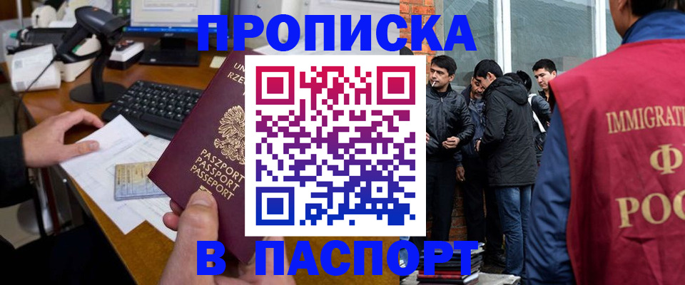 прописка иностранных граждан в Кургане