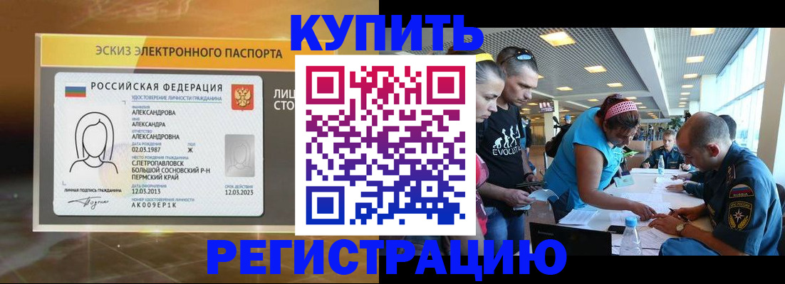 прописка для школы в Кургане