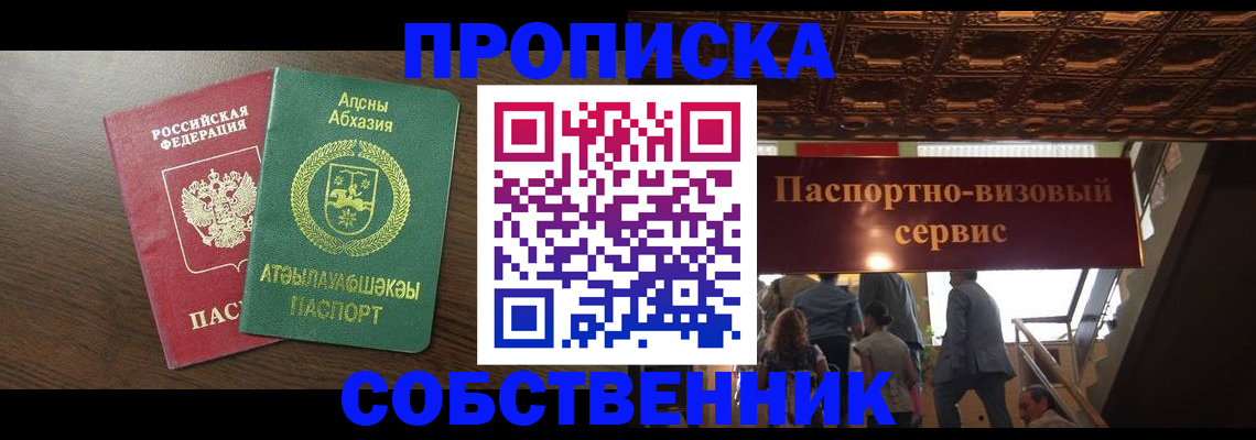 прописка штамп в Кургане